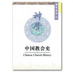 Knowing God - Chinese Church History.jpg